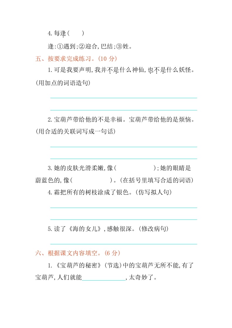 图片[2]-四年级语文下册第八单元提升练习-智源优学网