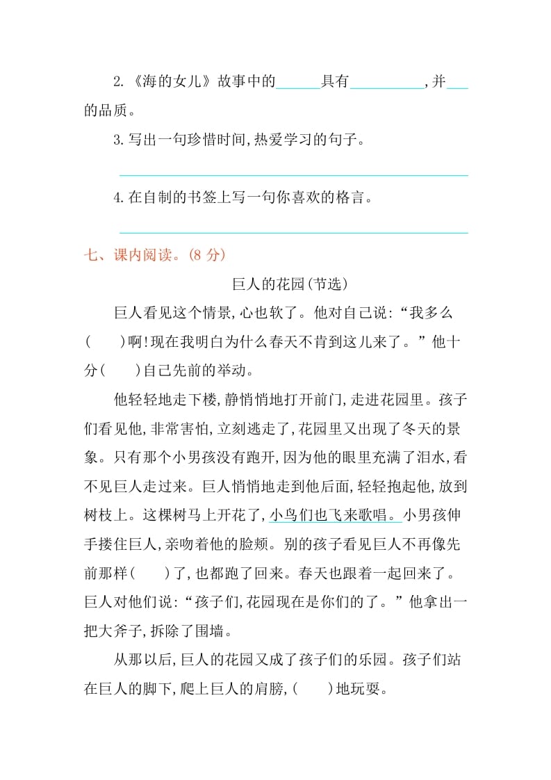 图片[3]-四年级语文下册第八单元提升练习-智源优学网