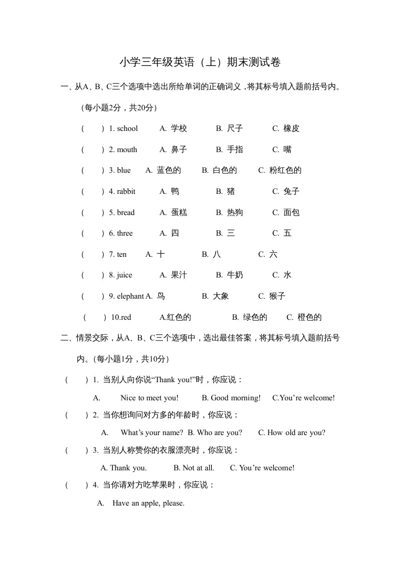 三年级英语上册期末测试卷（人教版一起点）-智源优学网