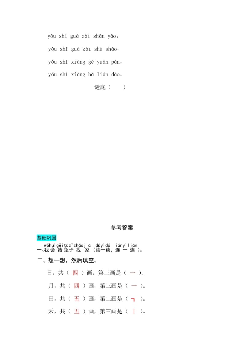 图片[2]-一年级语文上册识字4日月水火同步练习（部编版）-智源优学网