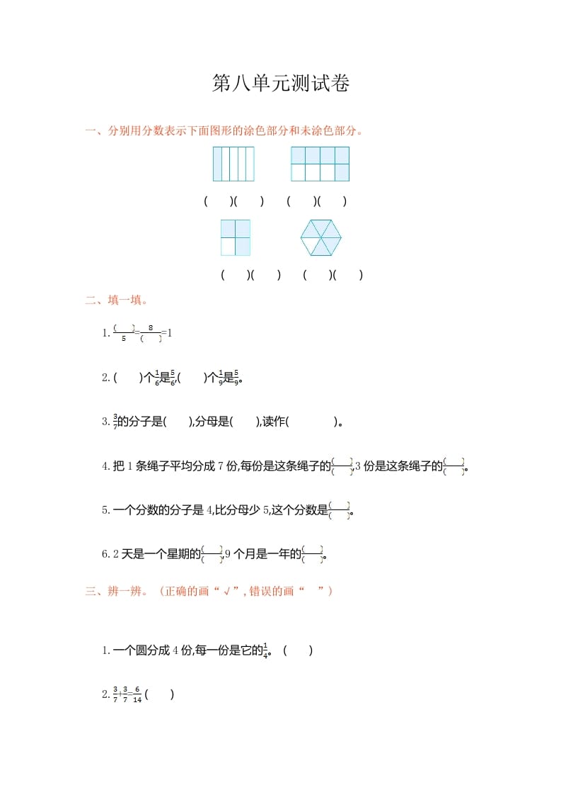 三年级数学上册第8单元测试卷1（人教版）-智源优学网