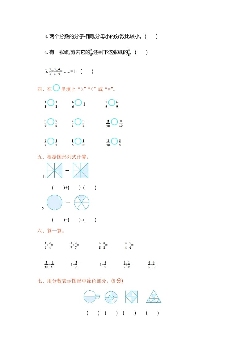 图片[2]-三年级数学上册第8单元测试卷1（人教版）-智源优学网