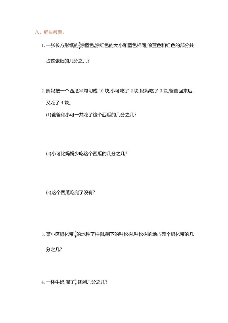 图片[3]-三年级数学上册第8单元测试卷1（人教版）-智源优学网