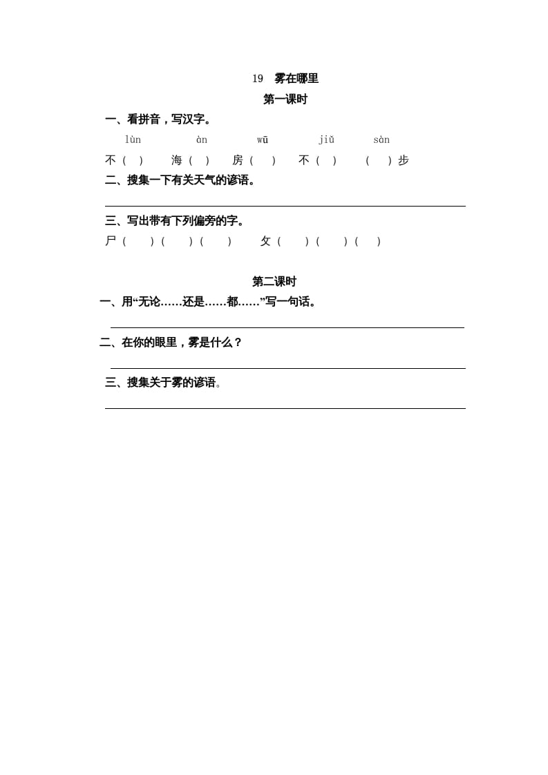 二年级语文上册19雾在哪里（部编）-智源优学网