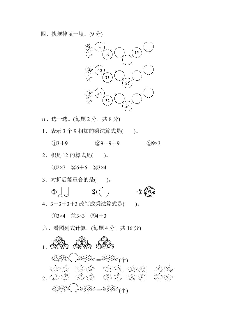 图片[2]-二年级数学上册第四五单元过关检测（北师大版）-智源优学网