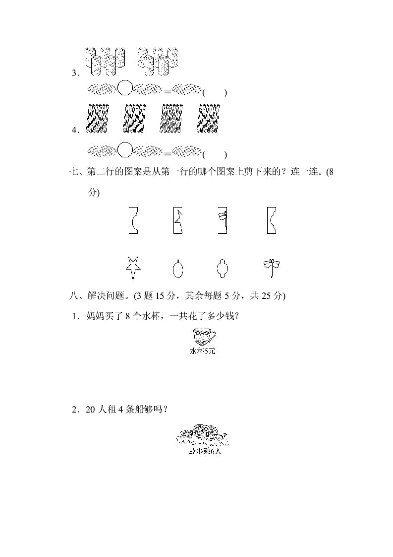 图片[3]-二年级数学上册第四五单元过关检测（北师大版）-智源优学网