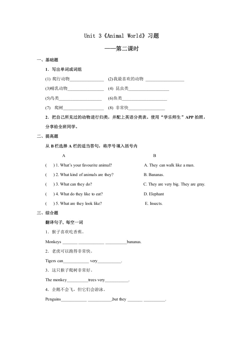 六年级英语上册Unit3习题——第二课时（人教版一起点）-智源优学网