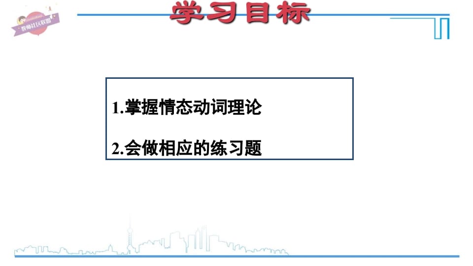 图片[2]-六年级英语上册专项复习三：情态动词（人教版PEP）-智源优学网