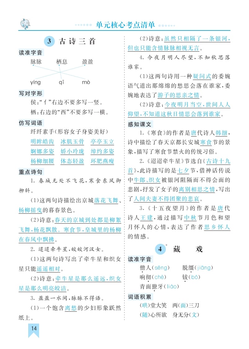 图片[3]-六年级语文下册第一单元核心考点清单-智源优学网