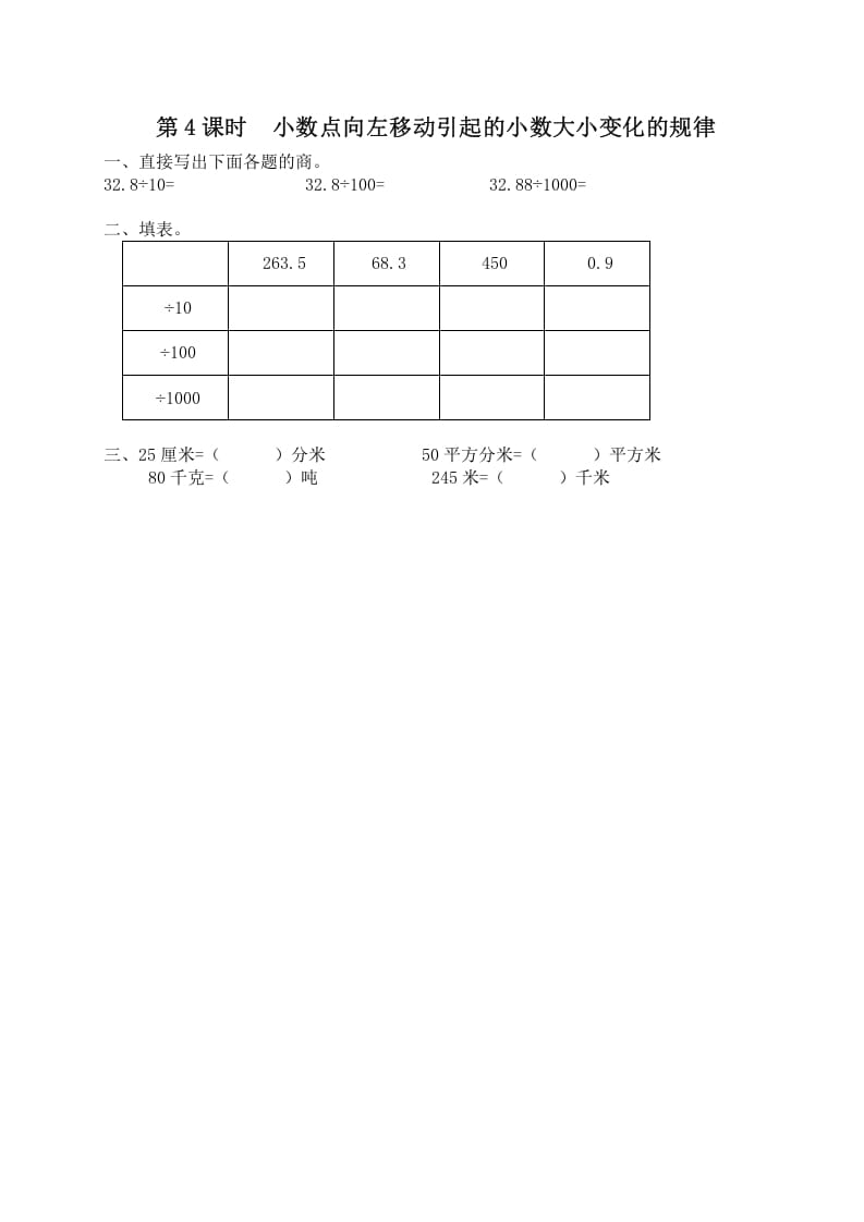 五年级数学上册第4课时小数点向左移动引起的小数大小变化规律（苏教版）-智源优学网