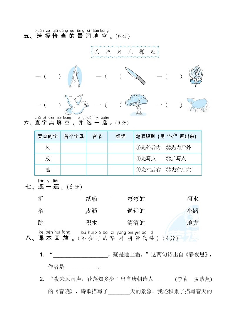 图片[2]-一年级语文下册期中测试卷2-智源优学网