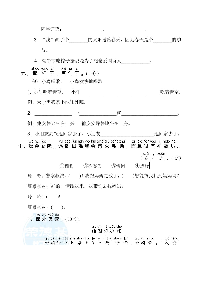 图片[3]-一年级语文下册期中测试卷2-智源优学网