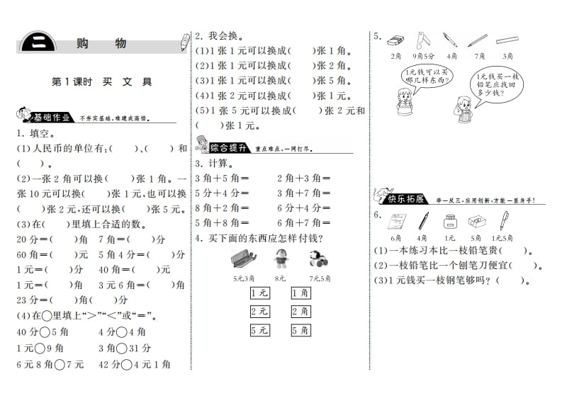 二年级数学上册2.1买文具·（北师大版）-智源优学网