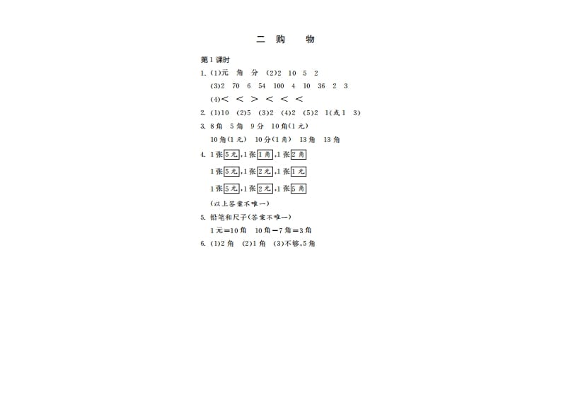 图片[2]-二年级数学上册2.1买文具·（北师大版）-智源优学网