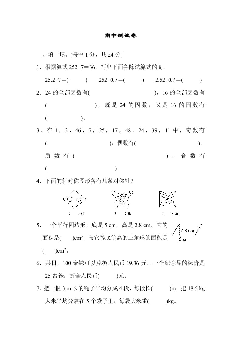 五年级数学上册期中练习(6)（北师大版）-智源优学网