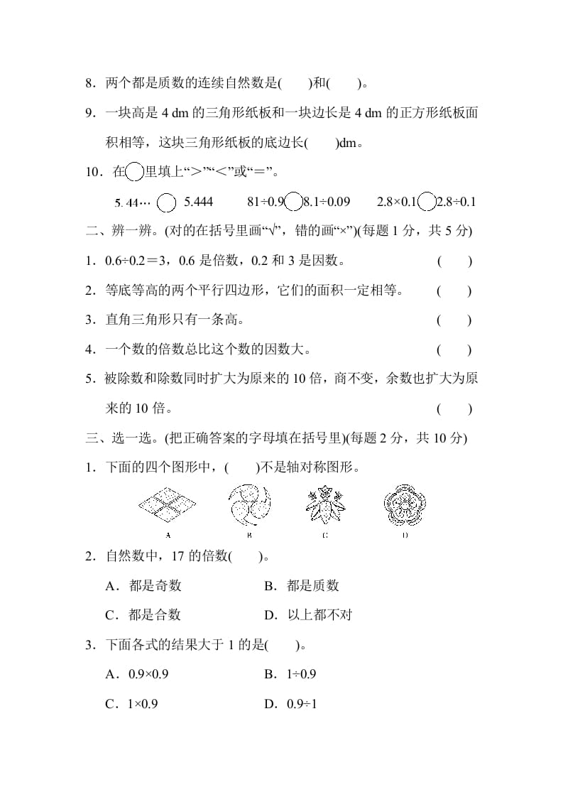 图片[2]-五年级数学上册期中练习(6)（北师大版）-智源优学网