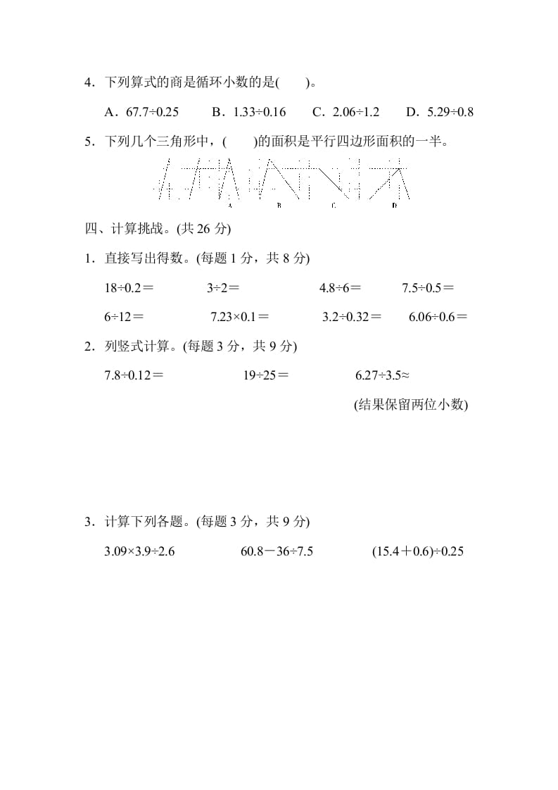 图片[3]-五年级数学上册期中练习(6)（北师大版）-智源优学网