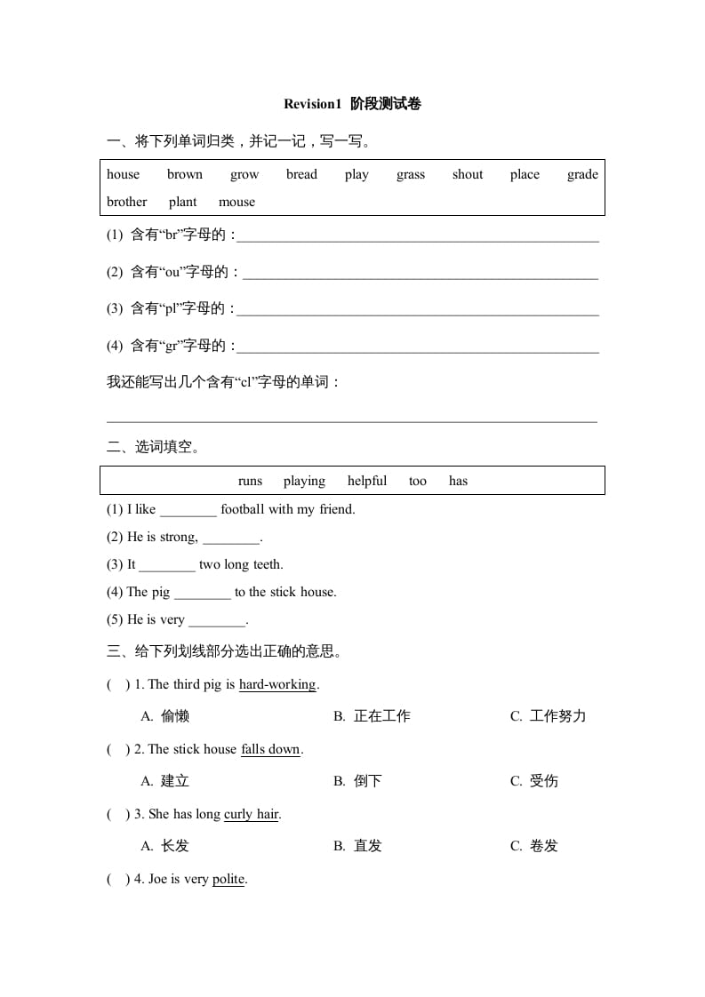 五年级英语上册Revision1_阶段测试卷（人教版一起点）-智源优学网