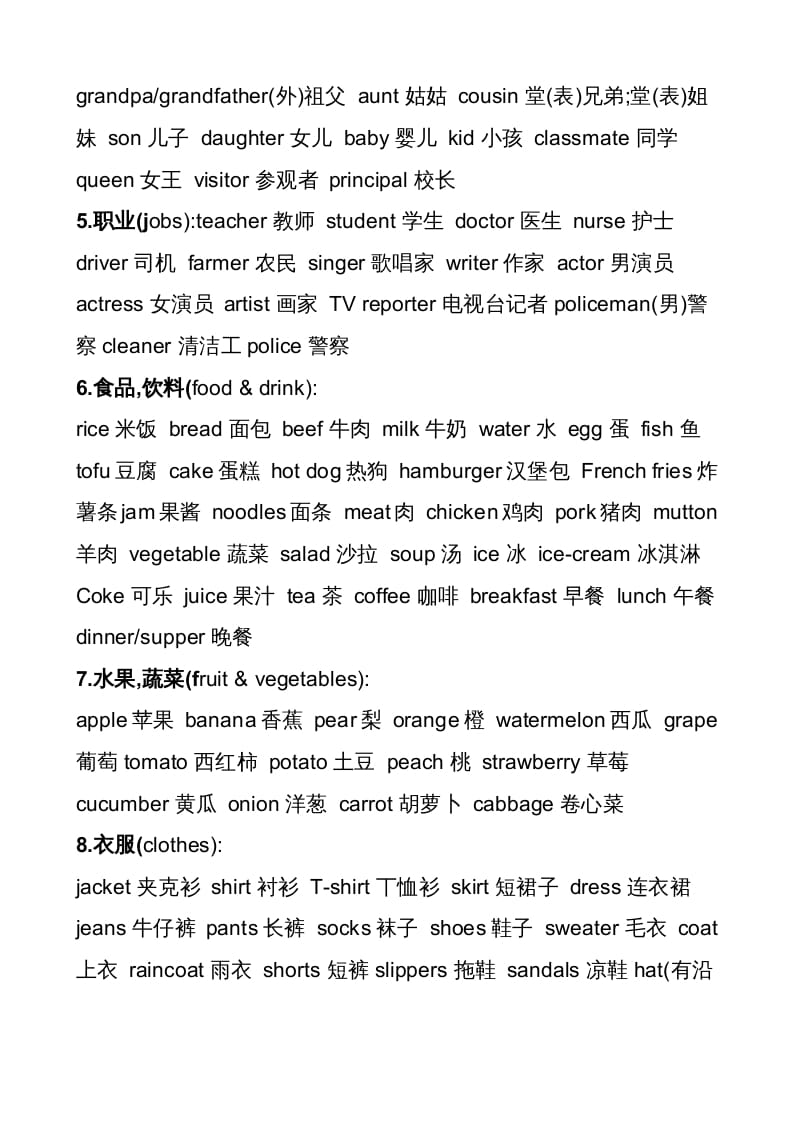 图片[2]-六年级英语上册不完全词汇归类表（人教版PEP）-智源优学网