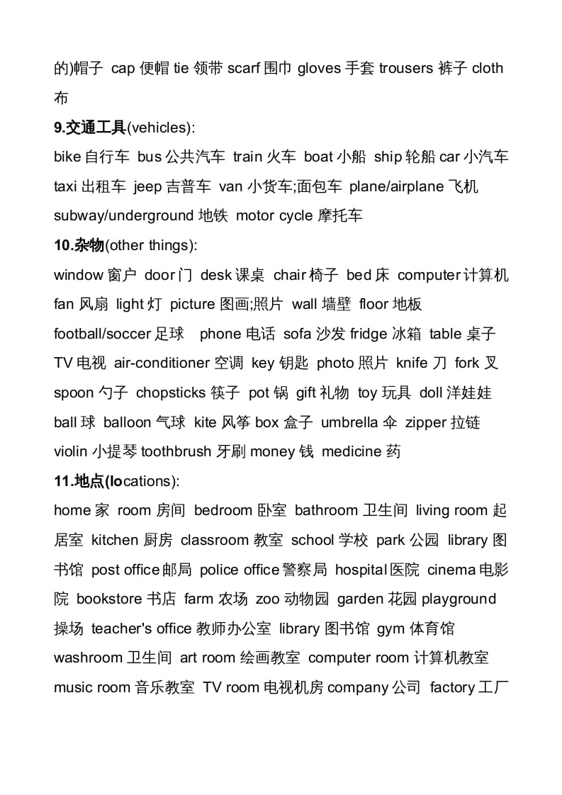 图片[3]-六年级英语上册不完全词汇归类表（人教版PEP）-智源优学网