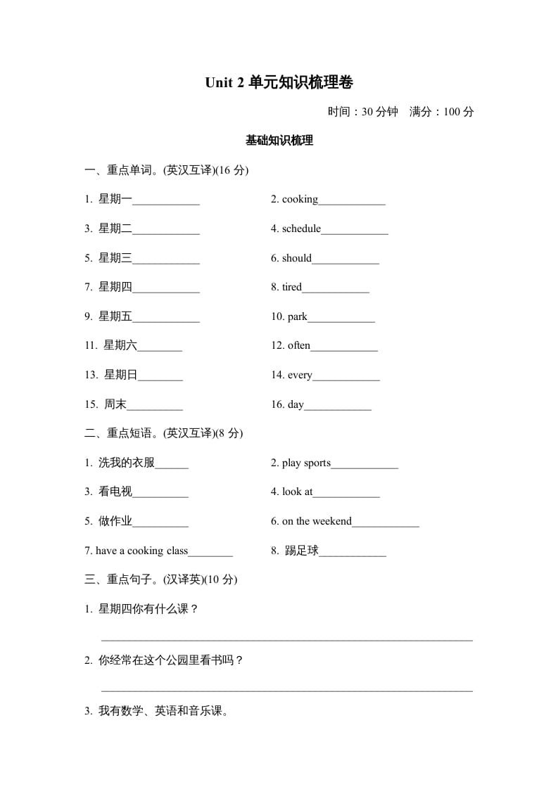 五年级英语上册Unit2单元知识梳理卷本（人教版PEP）-智源优学网