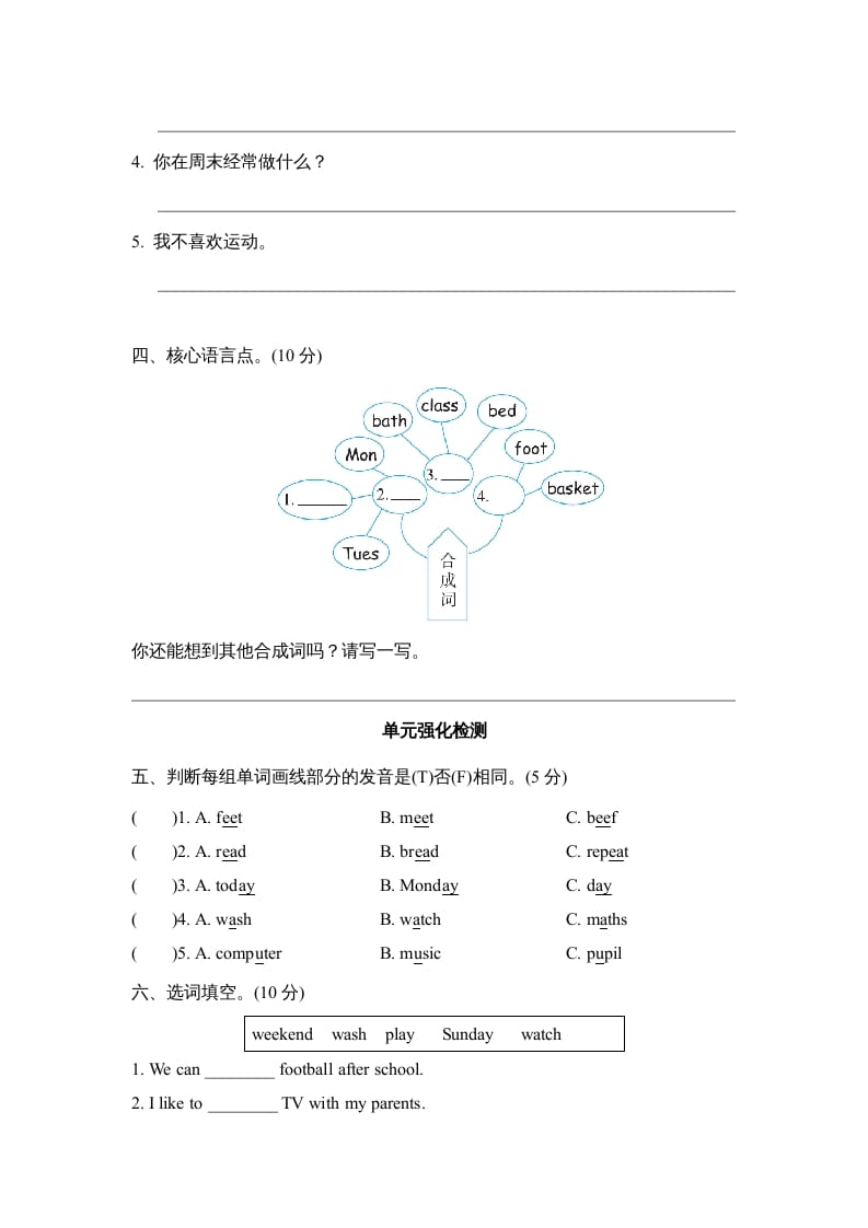 图片[2]-五年级英语上册Unit2单元知识梳理卷本（人教版PEP）-智源优学网