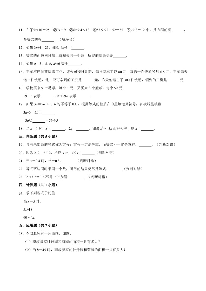 图片[2]-五年级数学上册第5章简易方程单元测试题（人教版）-智源优学网