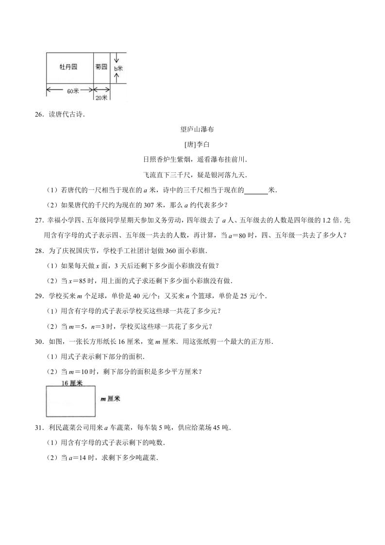 图片[3]-五年级数学上册第5章简易方程单元测试题（人教版）-智源优学网