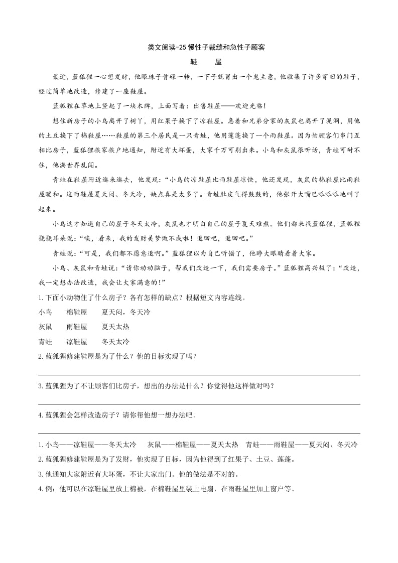 三年级语文下册类文阅读-25慢性子裁缝和急性子顾客-智源优学网