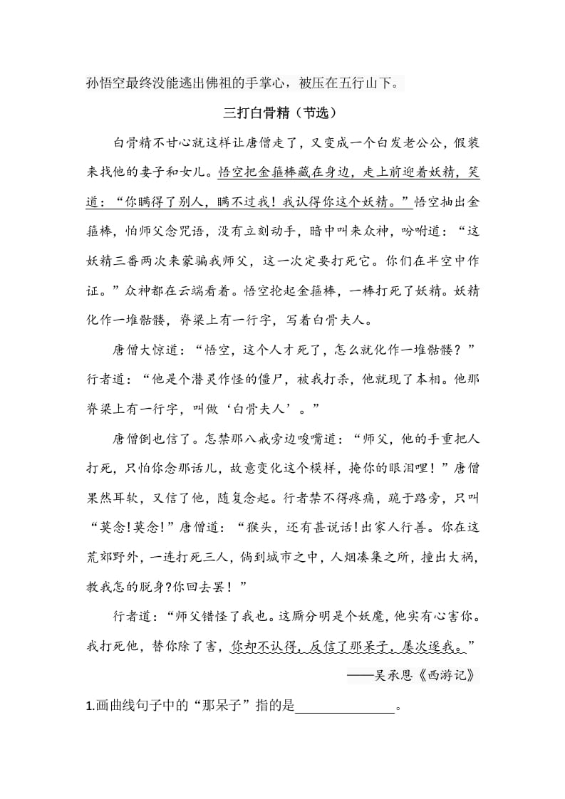 图片[3]-五年级数学下册类文阅读-7猴王出世-智源优学网