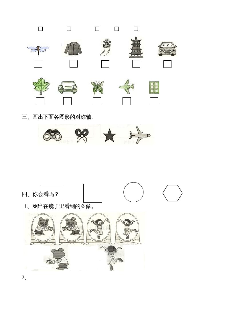图片[2]-二年级数学上册观察物体综合练习卷（苏教版）-智源优学网