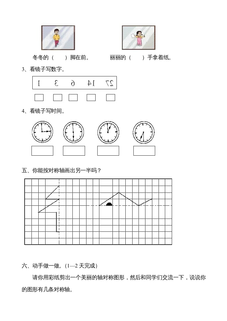 图片[3]-二年级数学上册观察物体综合练习卷（苏教版）-智源优学网