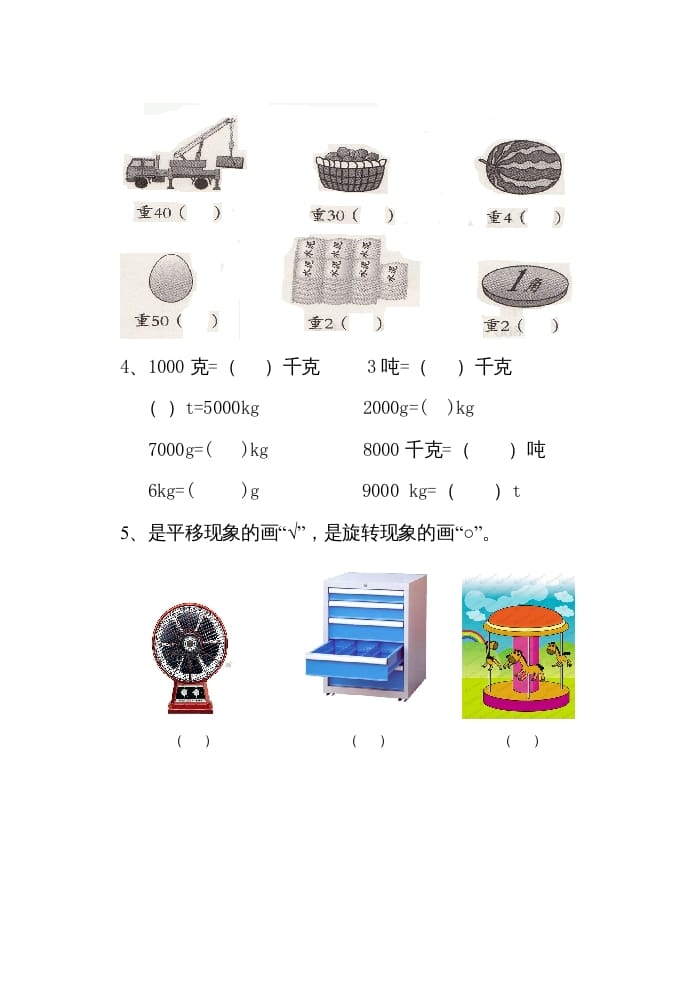 图片[2]-三年级数学上册期中考试试题（人教版）-智源优学网