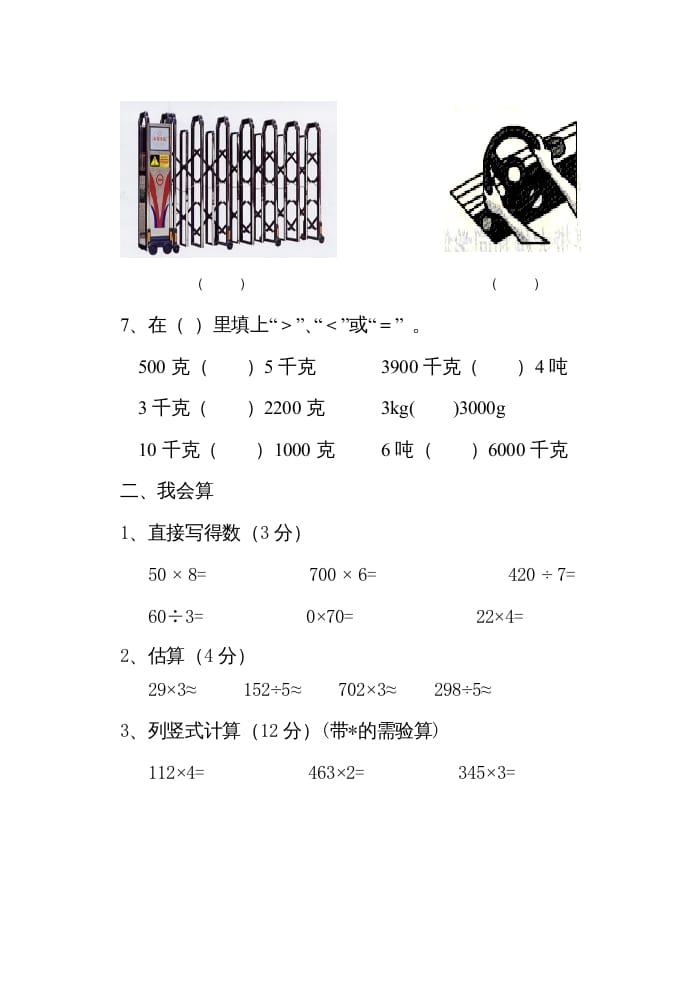 图片[3]-三年级数学上册期中考试试题（人教版）-智源优学网