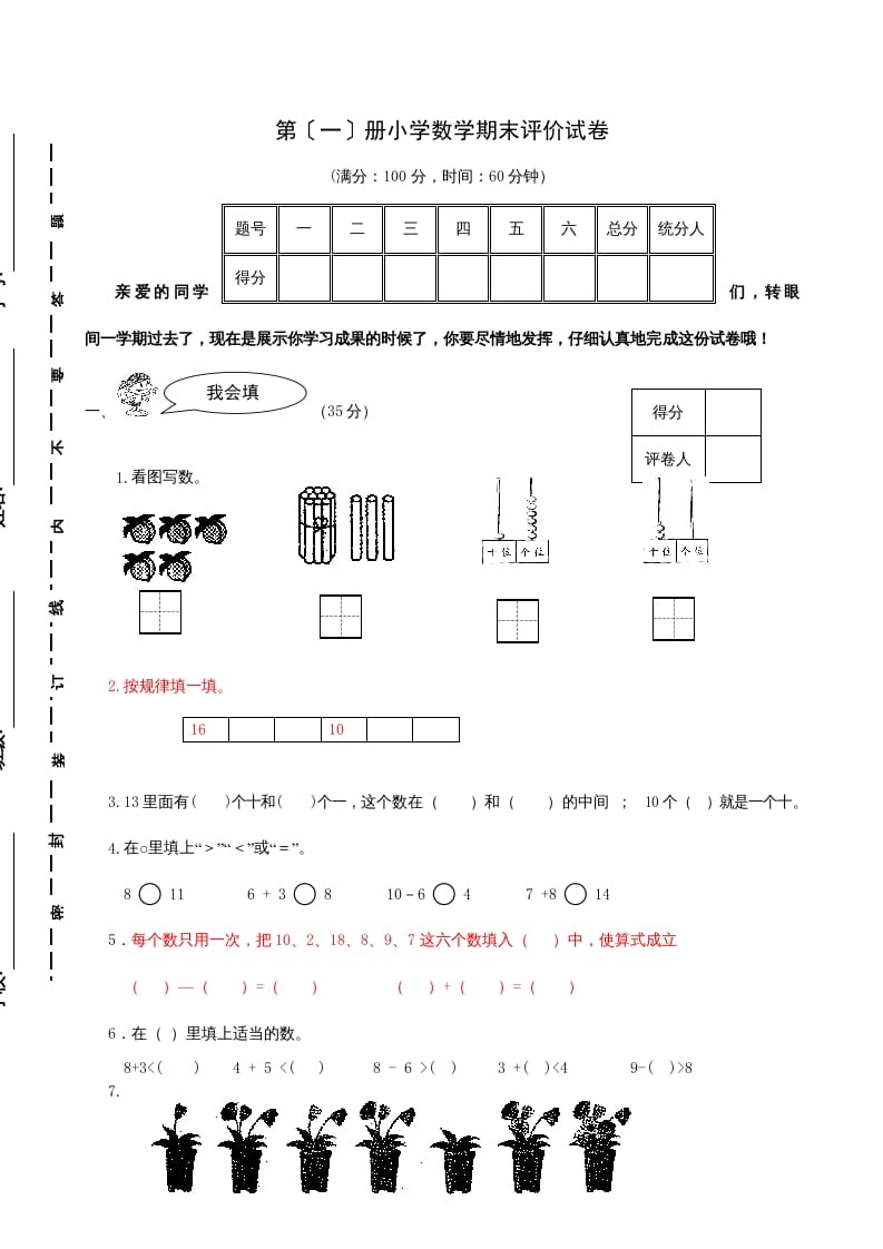 一年级数学上册期末试题(21)（苏教版）-智源优学网