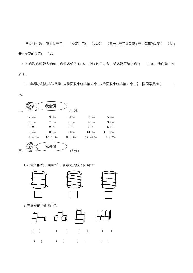 图片[2]-一年级数学上册期末试题(21)（苏教版）-智源优学网