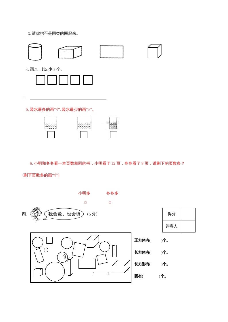 图片[3]-一年级数学上册期末试题(21)（苏教版）-智源优学网