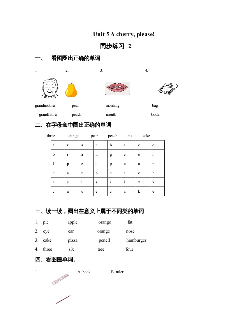 一年级英语上册Unit5Acherry,please!同步练习2（人教一起点）-智源优学网