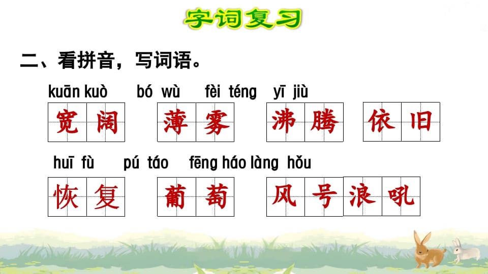 图片[3]-四年级语文上册第1单元复习-智源优学网