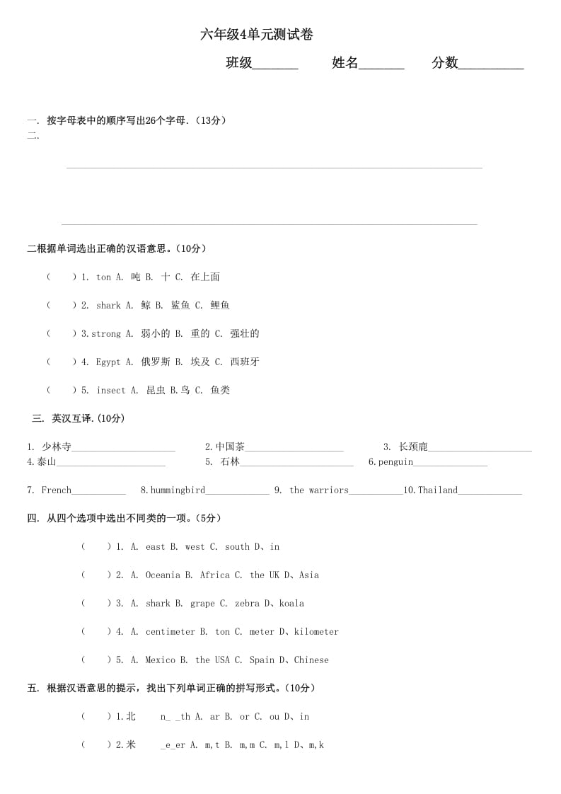 六年级英语上册第四单元测试题（人教版一起点）-智源优学网