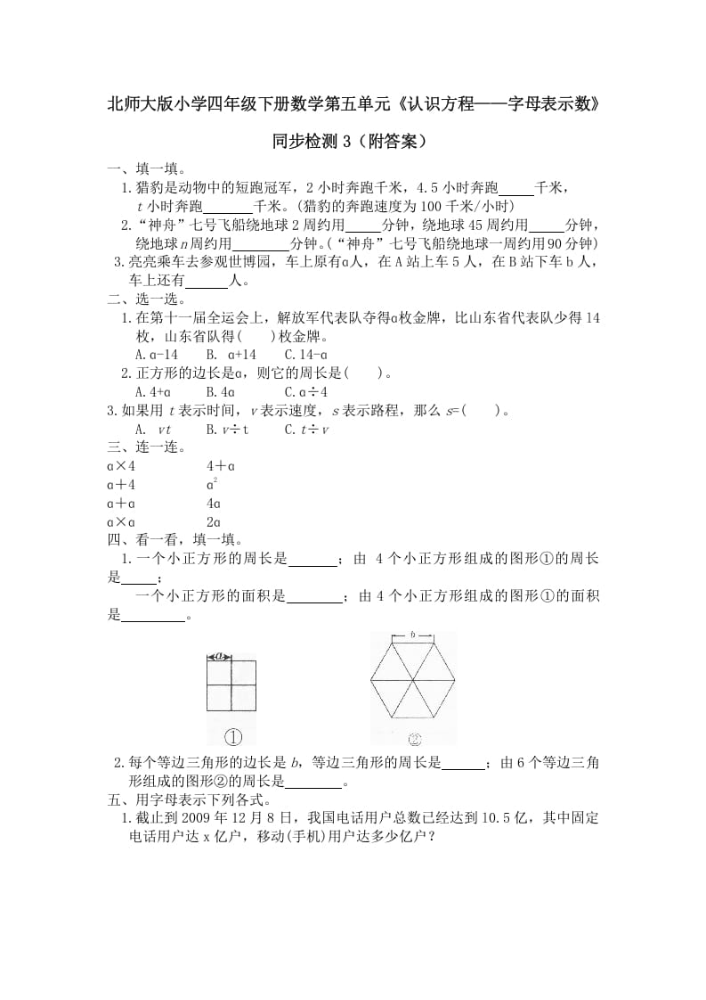 四年级数学下册北师大版小学第五单元《认识方程——字母表示数》同步检测3（附答案）-智源优学网