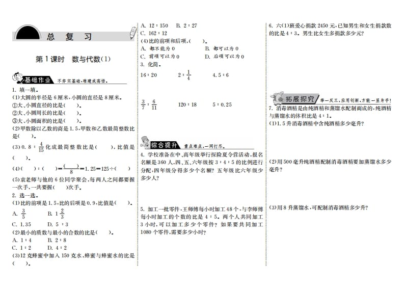 六年级数学上册8.1数与代数（1）（北师大版）-智源优学网