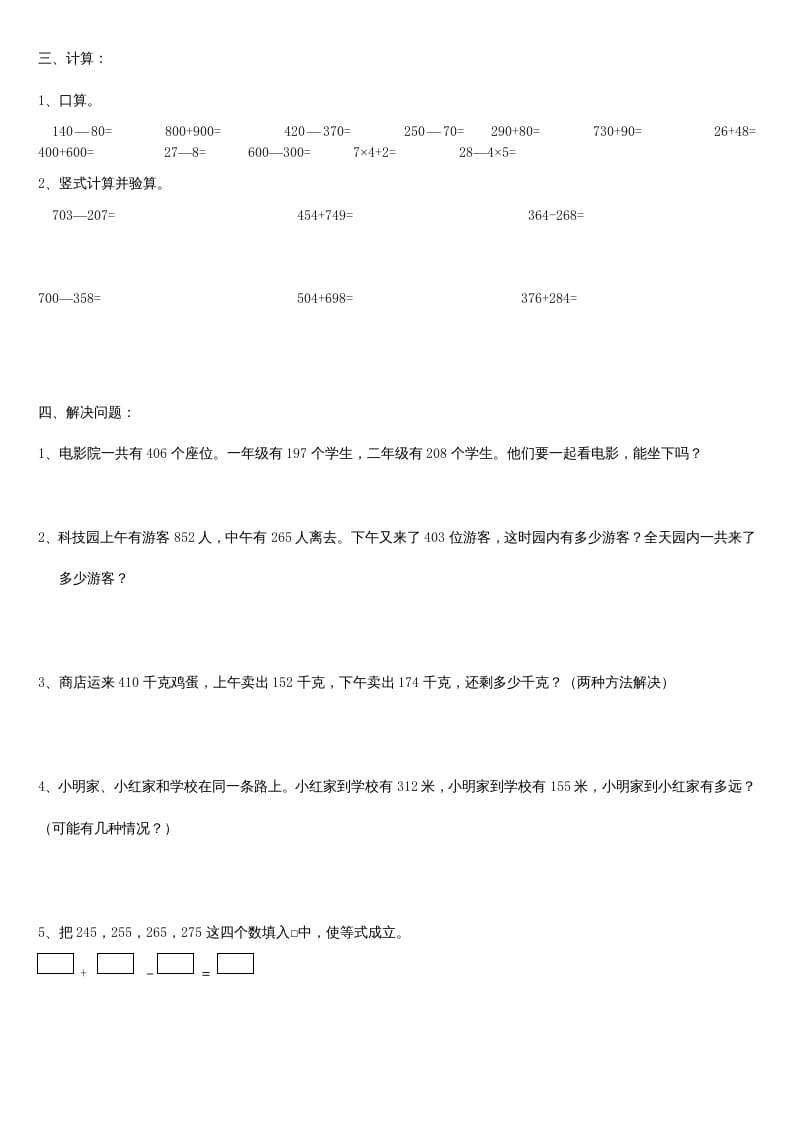 图片[2]-三年级数学上册第二单元_万以内的加法和减法_知识要点及复习题[1]（人教版）-智源优学网