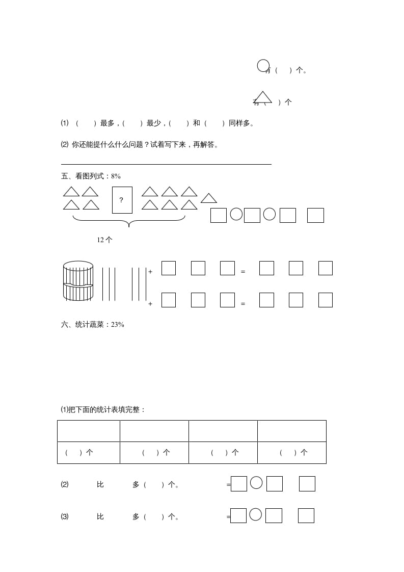 图片[2]-一年级数学上册第九单元质量检测（人教版）-智源优学网