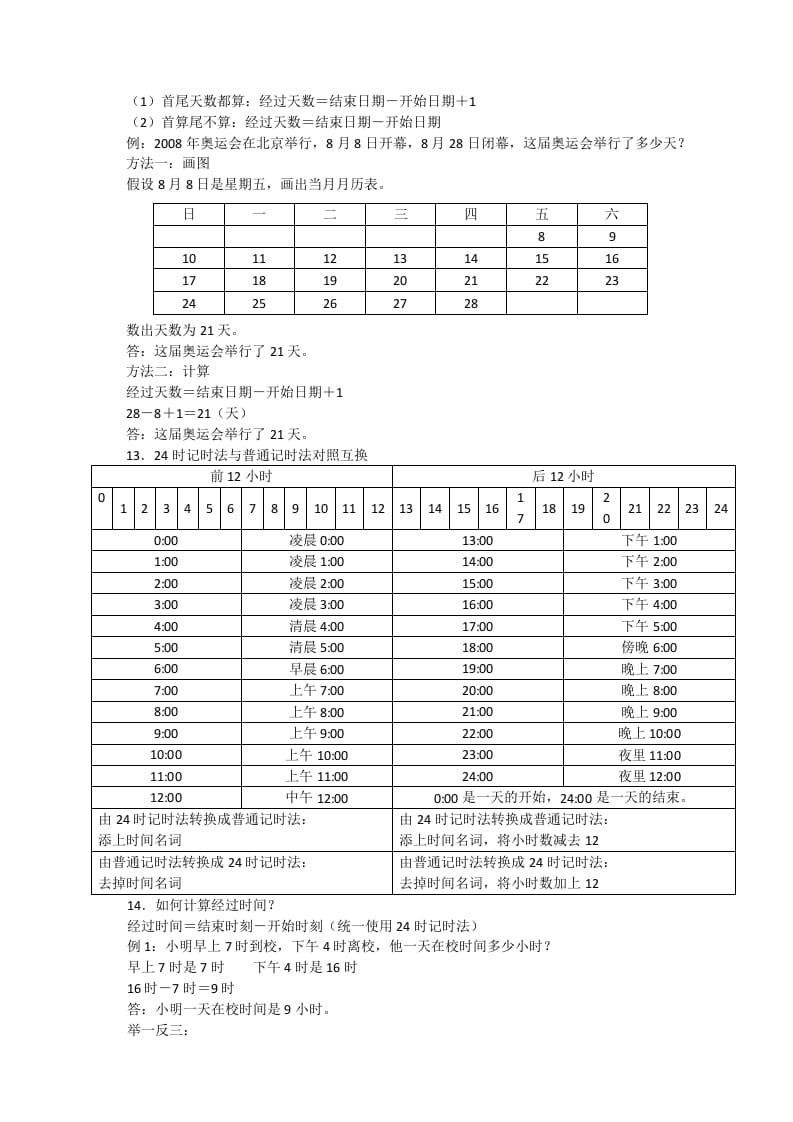 图片[2]-三年级数学下册新版年月日单元知识整理-智源优学网