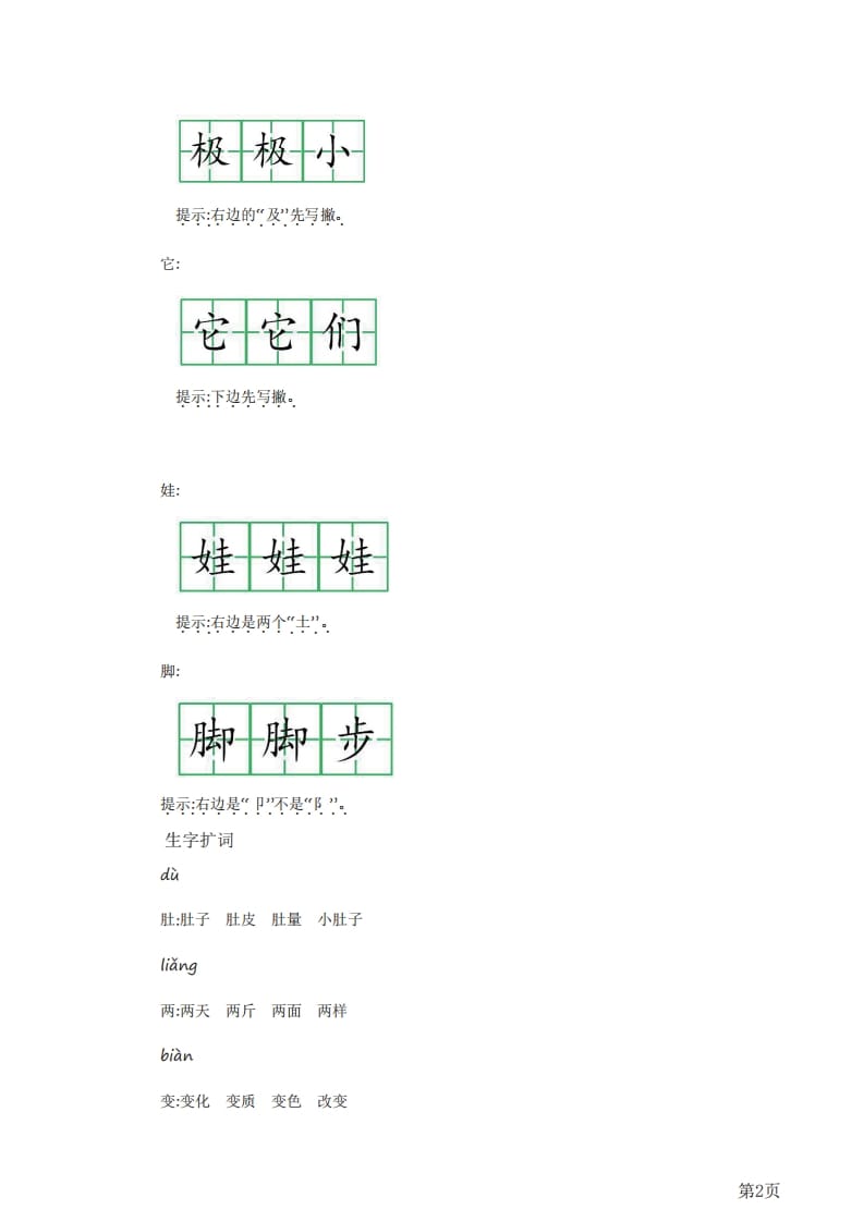 图片[2]-二年级语文上册知识要点（部编）-智源优学网