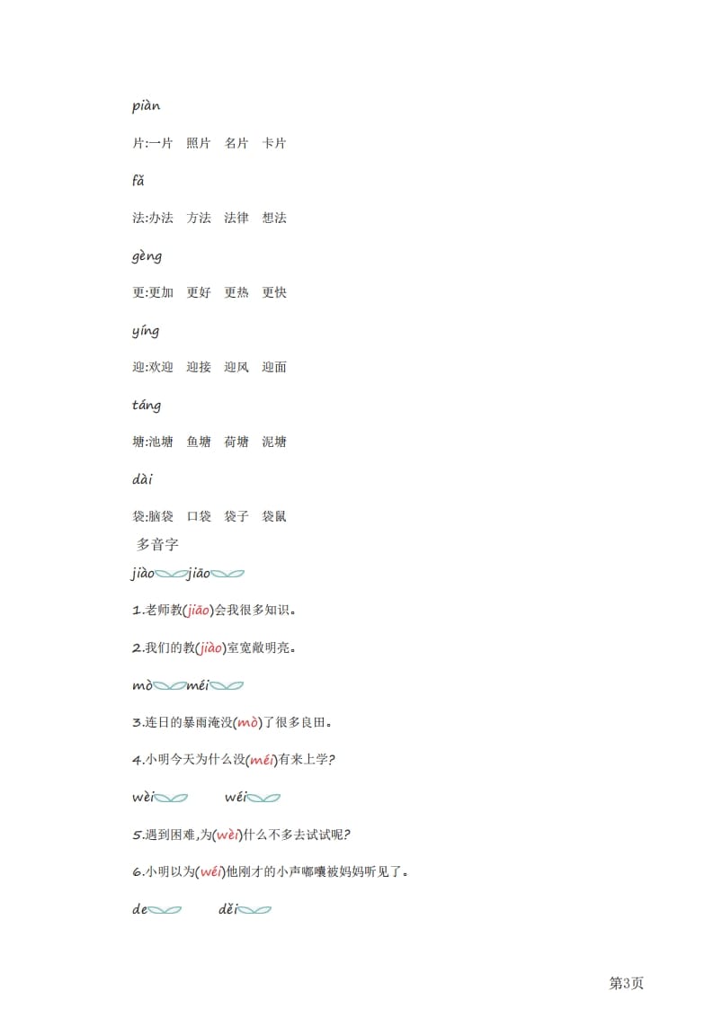 图片[3]-二年级语文上册知识要点（部编）-智源优学网
