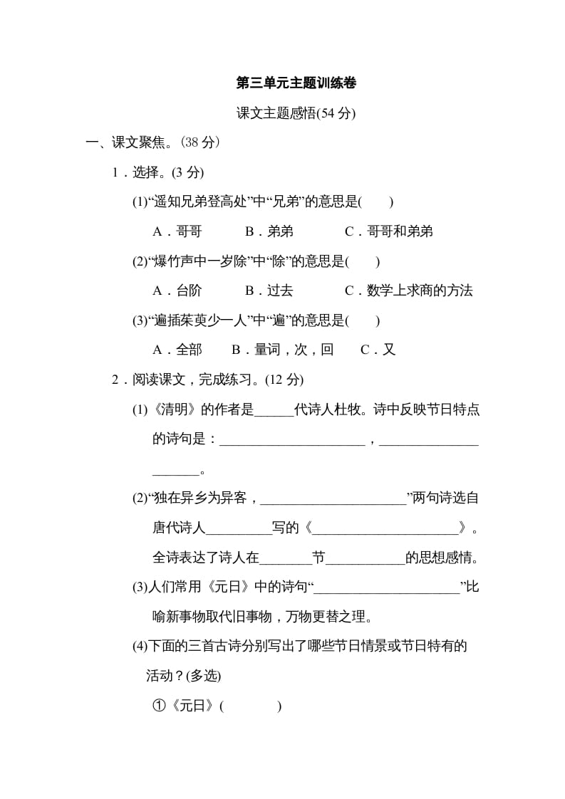 三年级语文下册第三单元主题训练卷-智源优学网