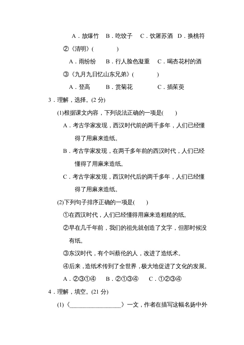 图片[2]-三年级语文下册第三单元主题训练卷-智源优学网