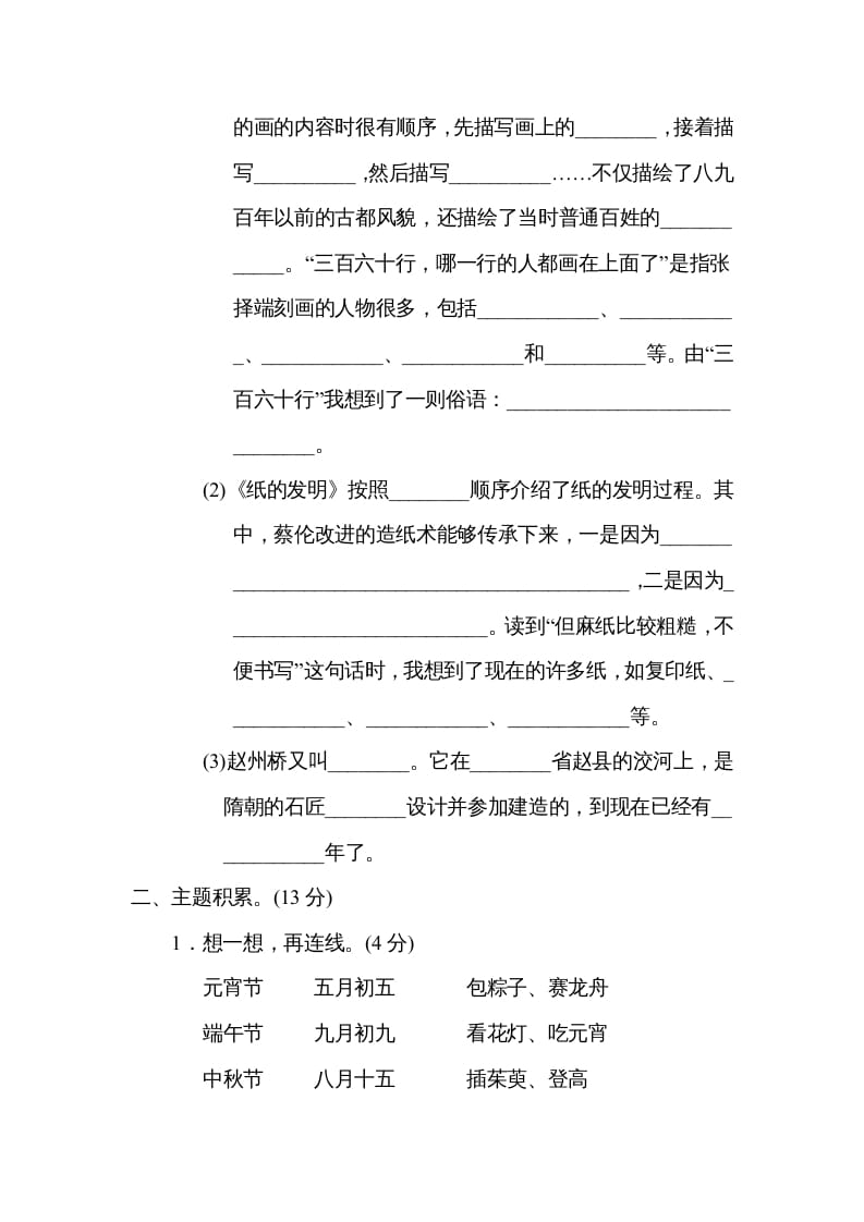 图片[3]-三年级语文下册第三单元主题训练卷-智源优学网
